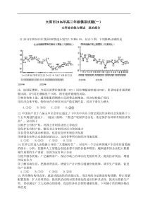 山西省太原市2016届高三模拟试题(一)政治(WORD版)