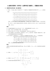 天津科技大学12财务管理(双学位)运筹学复习提纲三四题部分答案