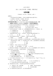 山西省山大附中2011-2012学年高一下学期期末试题化学