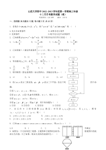 山西省山大附中2013届高三12月月考数学理试题