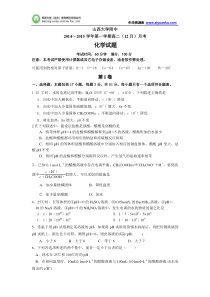 山西省山大附中2014-2015学年高二12月月考化学试题Word版含答案