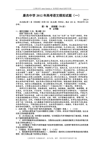 山西省康杰中学2012届高三高考模拟试题(一)语文