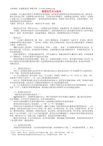 山西省忻州市岢岚县第二中学初中教学论文教育的艺术与技术