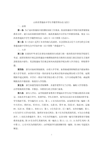 山西省普通高中学生学籍管理办法