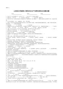 山西省水利建筑工程局安全生产法律法规知识竞赛试题