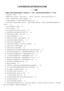 山西省消除疟疾达标考核疟防知识试题