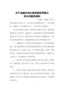 金融机构抵押登记办法