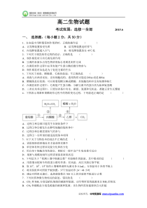 山西省运城市夏县中学2014-2015学年高二下学期期末考试生物试卷