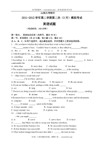 山西省山大附中2011-2012学年高二3月月考试题英语