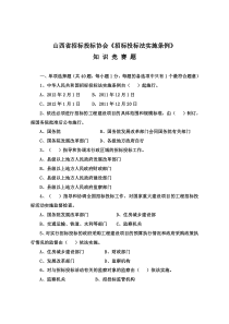 山西省招标投标协会《招标投标法实施条例》知识竞赛题