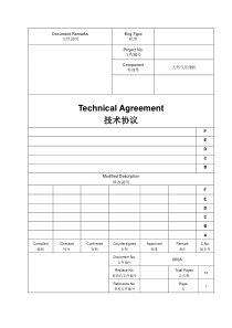 天然气压缩机技术协议