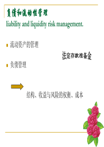 金融机构管理07负债和流动性管理、存款保险