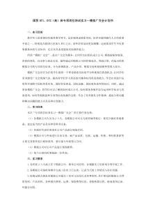 岗位培训实习—模拟广交会计划书