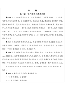 金融机构违规违纪行为处理办法（DOC88页）