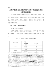 天然气资源合理开发利用“三率”最低指标要求