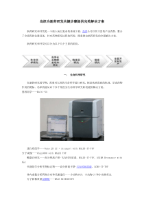 岛津为新药研发关键步骤提供完美解决方案