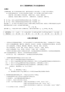 岩土工程勘察现场工作必备基础知识(自己总结)