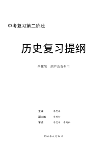 岳麓中考复习第二阶段历史复习提纲