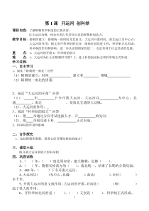 岳麓版(用)七年级历史下册导学案