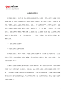 金融法的改进路径