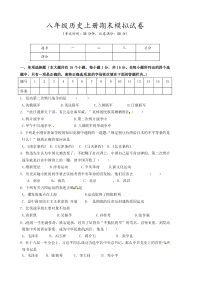 岳麓版八年级历史上册期末模拟试卷