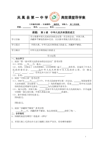 岳麓版八年级历史下册导学案1-4课