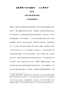 金融海啸下的社福措施