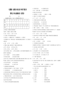 岳麓版沅陵火场九校八年级历史第四五六单元检测试卷(含答案)