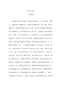 金融海啸后的营销赢思维 11