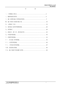 天鹅岛施工组织设计