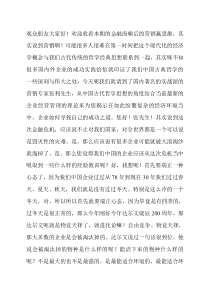 金融海啸后的营销赢思维 21