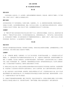 岳麓版高中历史必修2课中思考题和课后习题答案