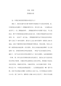 金融海啸后的营销赢思维 8