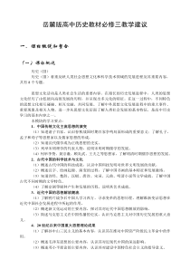 岳麓版高中历史教材必修三教学建议