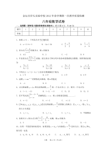 岸头中学八年级数学下册阶段测试卷