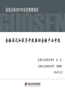 金融深化和投资升级推动金融产业升级（PDF55(1)