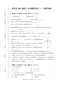 崇安区2007届初三中考模拟考试(一)数学试卷