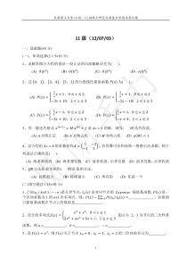 太原理工大学11级硕士研究生数值分析期末考试题