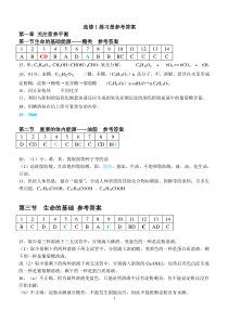 崇文目标检测高二化学选修1参考答案