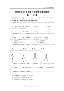 崇明县2011-2012学年高一下学期期末统考化学试题及答案