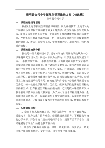 崇明县合兴中学拓展型课程推进方案(修改稿)