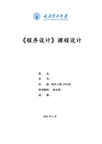 太原理工大学程序设计实验报告