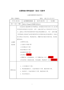 太原科技大学毕业设计(H型钢矫直机)