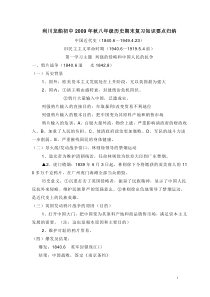 岳麓版八年级上册历史期末复习资料doc