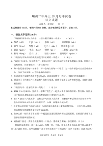 嵊州二中高三10月月考试卷语文试题