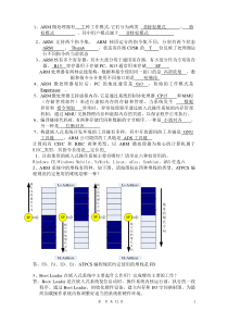 嵌入式期末考试复习资料