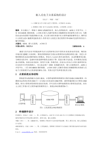 嵌入式电子点菜系统的设计