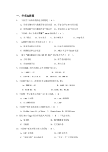 嵌入式系统复习题及答案