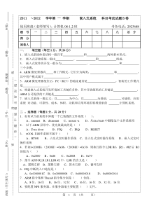 嵌入式系统试卷--B卷