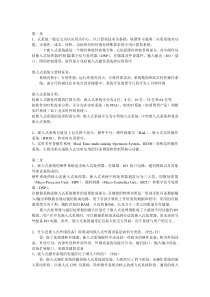 嵌入式系统课后复习答案